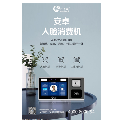 人脸取餐智能消费机 重塑支付体验，开启智慧生活新篇章